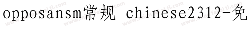 opposansm常规 chinese2312字体转换